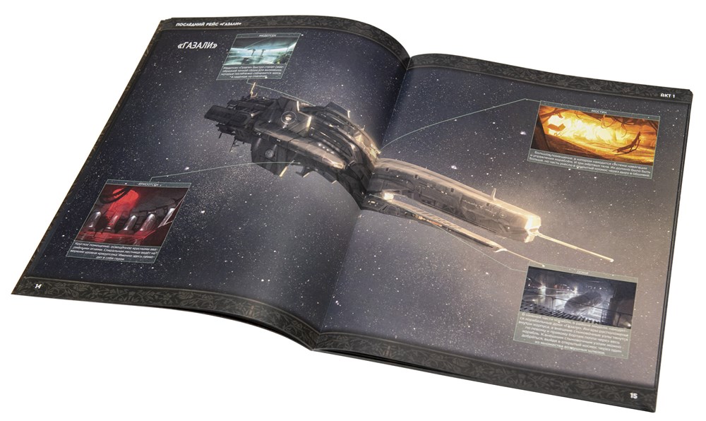 553725ST Кориолис: Последний рейс Газали