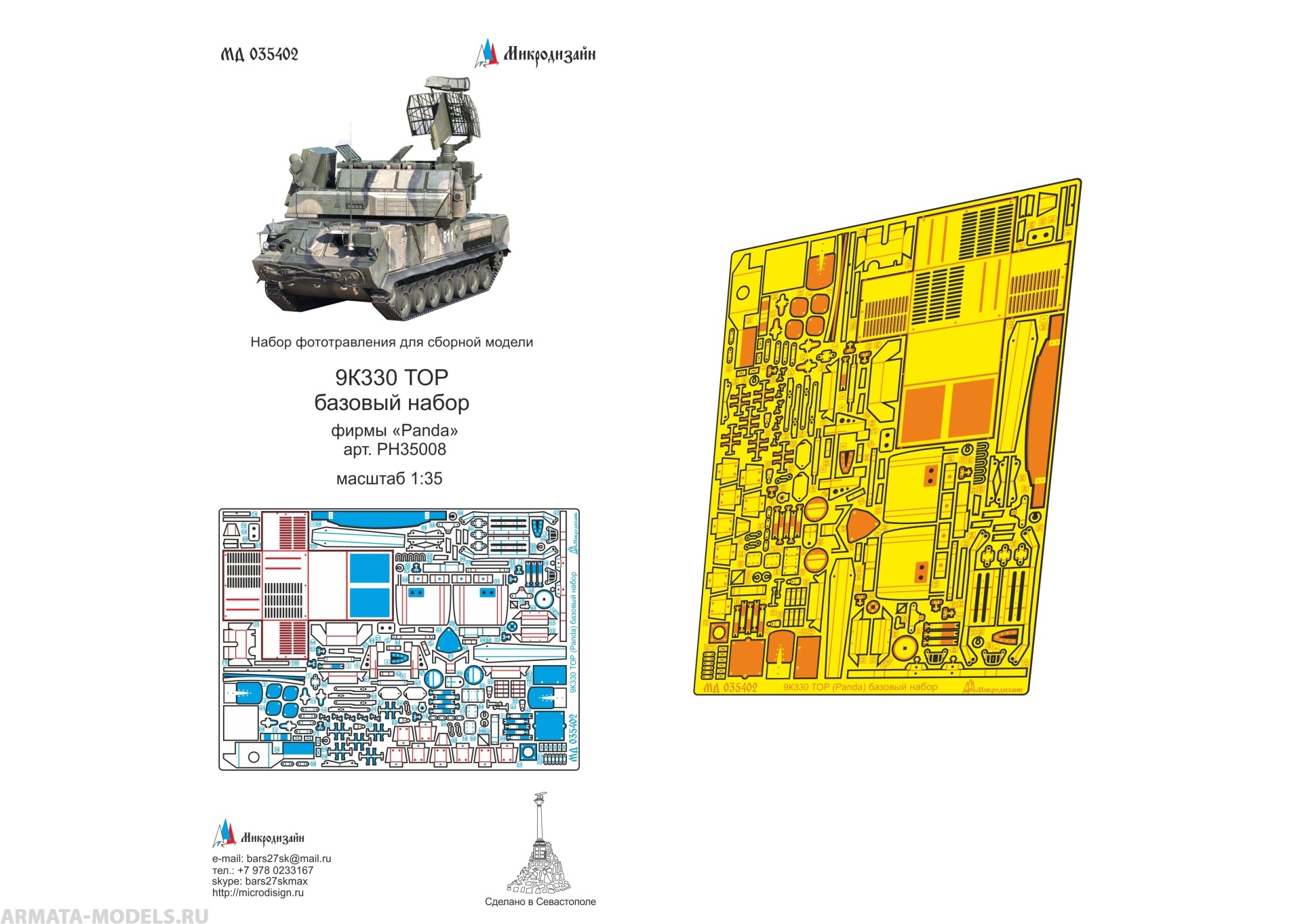 MD 035402 Базовый набор фототравления на 9К330 ТОР (PANDA)