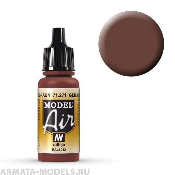 V-71271 Model Air  Германский красно- коричневый б.17мл