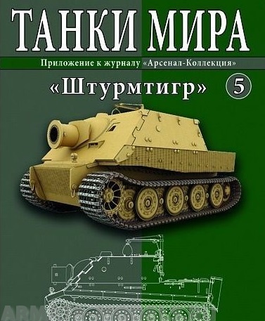 ТМ5 Танки Мира 5  Полосатый штурмовой кот