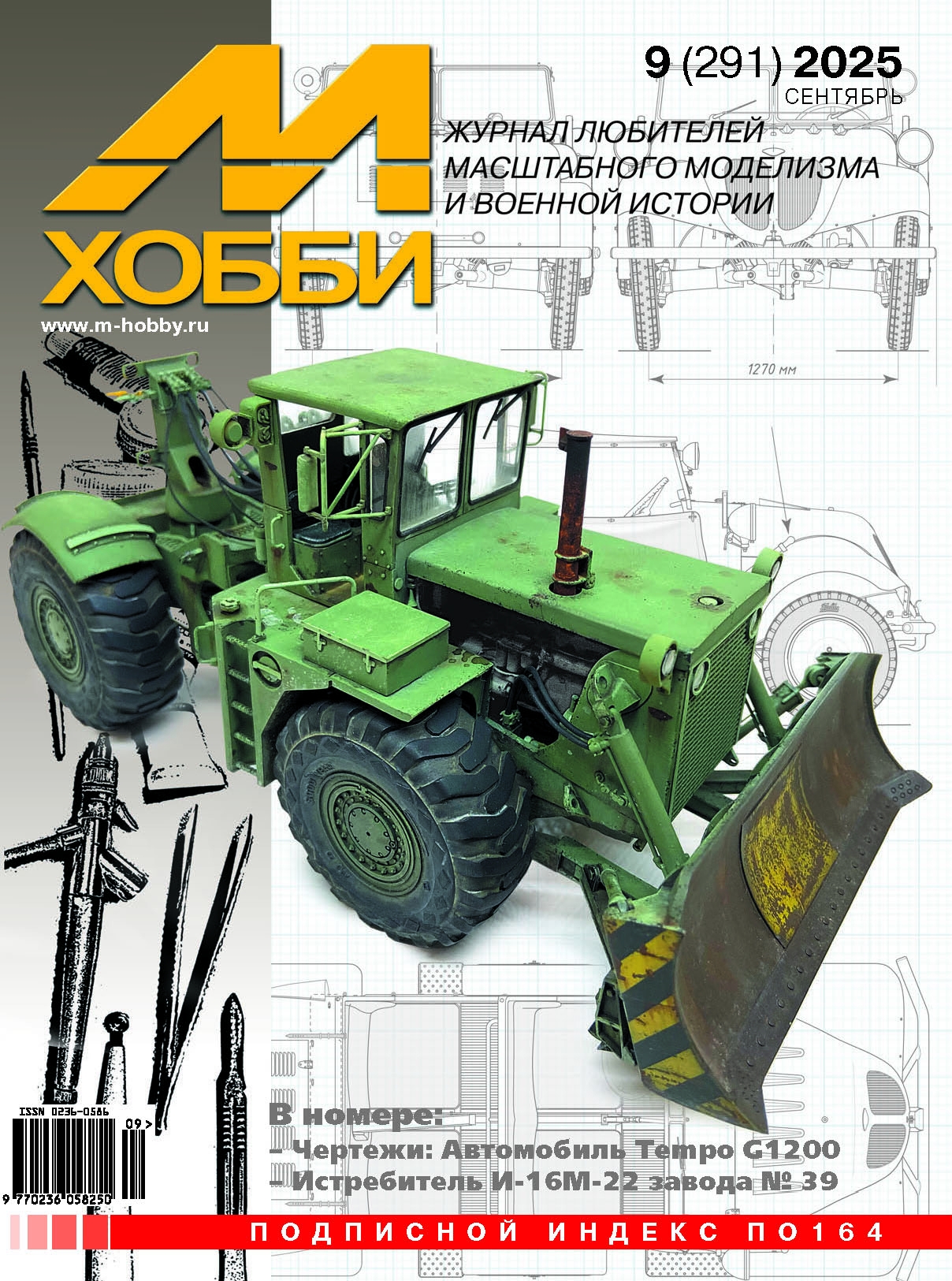 09-2025 М-Хобби Журнал №09/2025