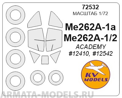 72532KV Окрасочная маска Me-262A-1a + маски на диски и колеса для моделей фирмы ACADEMY