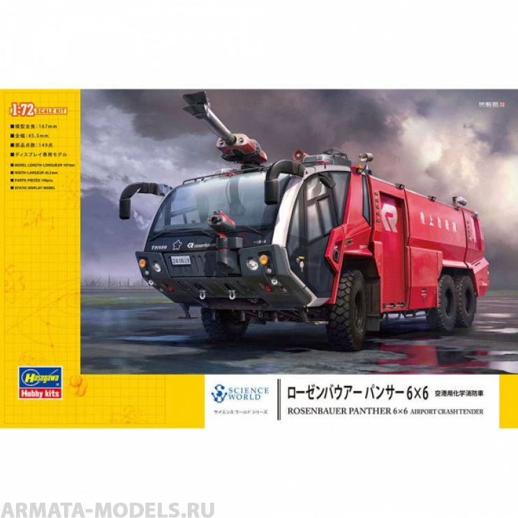 54005 Пожарная машина  ROSENBAUER PANTHER 6?6 AIRPORT CRASH TENDER (HASEGAWA) 1/72