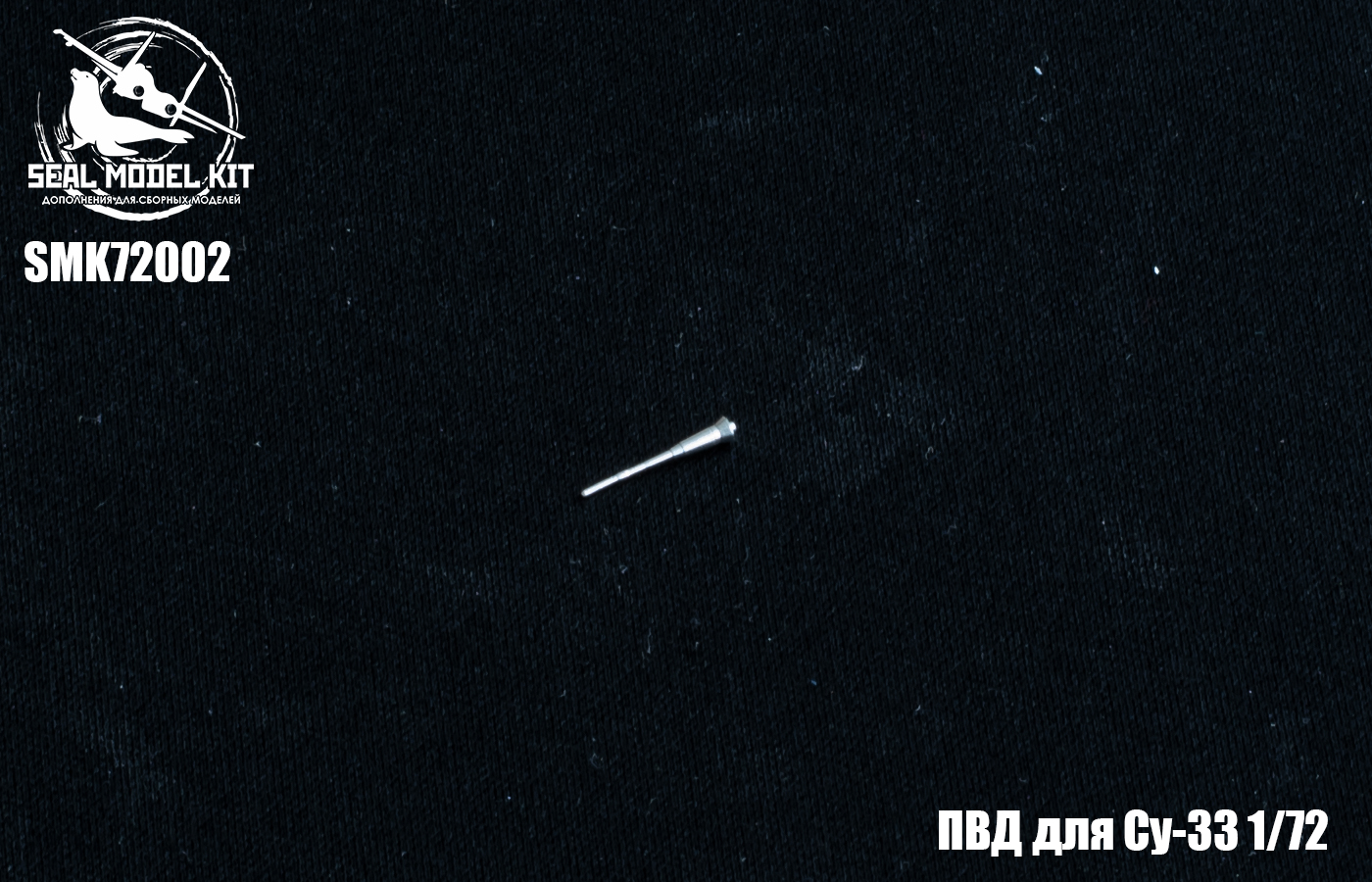 smk72002 ПВД для Су-33 1/72