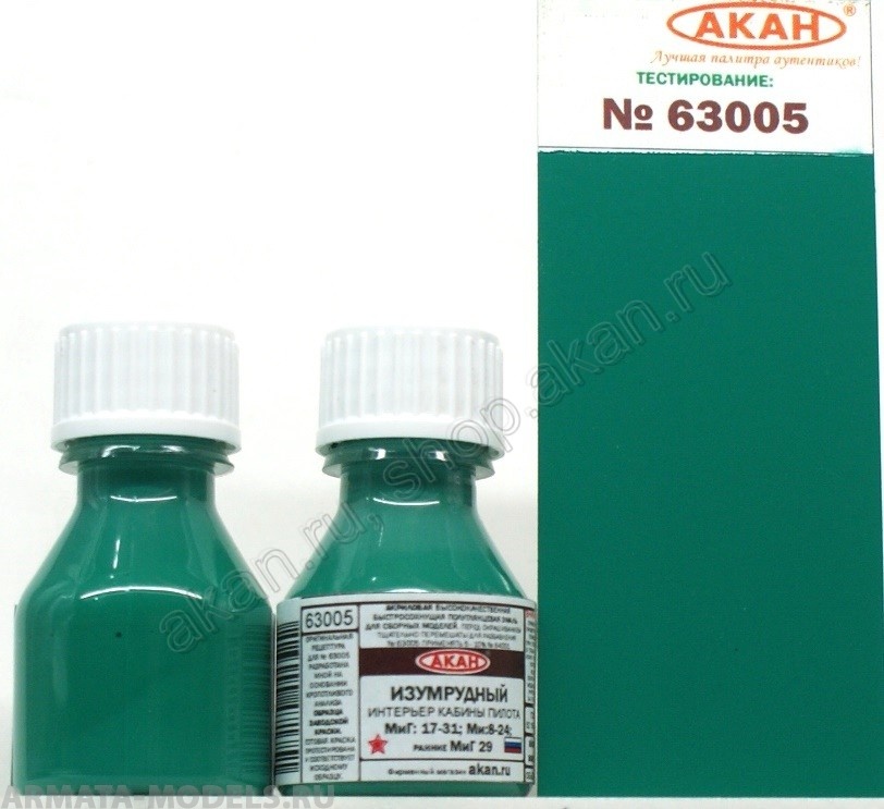 63005A Изумрудный интерьер кабины пилота МиГ: 17-31; Ми:8-24; ранние МиГ 29