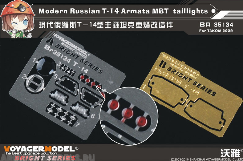 BR35134 Современные российские задние фонари ОБТ Т-14 Армата