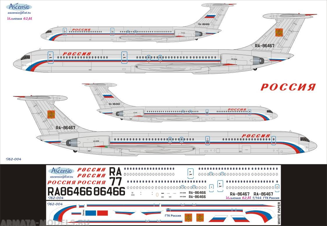 I62-004 Декаль для самолета Ильюшин IL-62M СЛО России 1/144