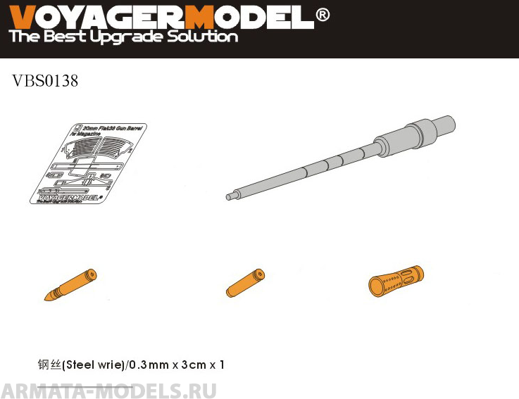 VBS0138 Ствол для 20-мм Flak38 с боеприпасами Magezine (для всех)