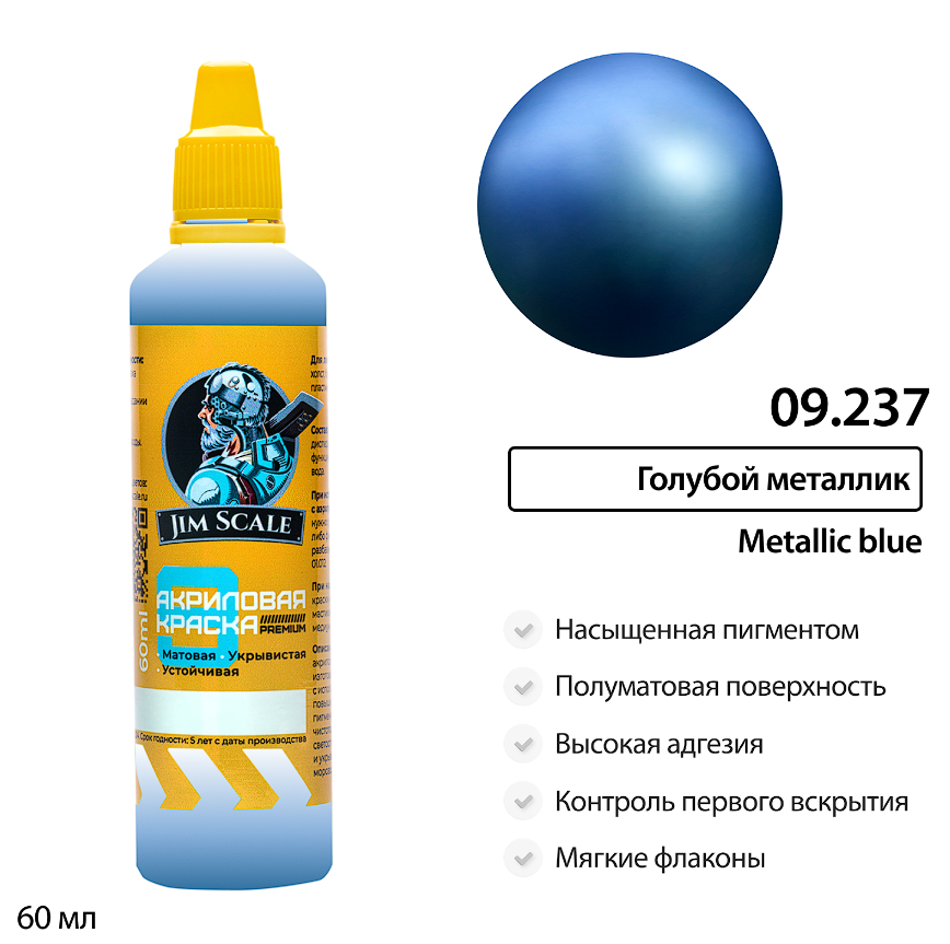 09.237JIM Краска водно-акриловая металлик Jim Scale: Голубой металлик 60мл