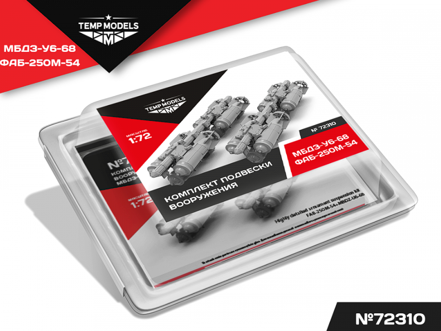 72310 КОМПЛЕКТ ПОДВЕСКИ ВООРУЖЕНИЯ ФАБ- 250М-54+МБДЗ-У6-681/72 Temp Models