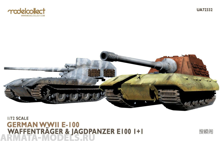 UA72332 German WWII E-100 Waffentrager & Jagdpanzer E100 1+1 Modelcollect