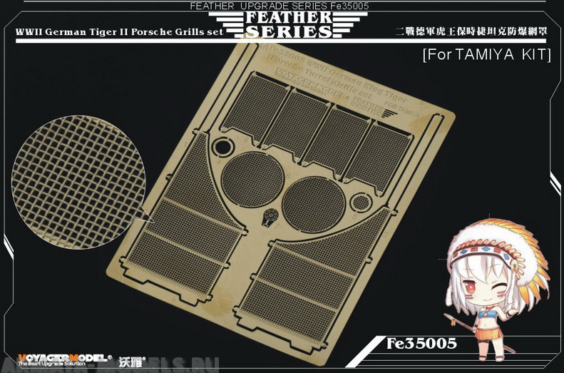 FE35005 Набор решеток для немецкого короля Тигра времен Второй мировой войны (Porsche Turret)