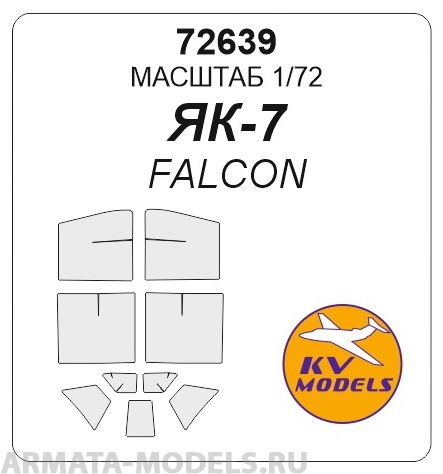 72639KV Окрасочная маска Як-7 для моделей фирмы FALCON