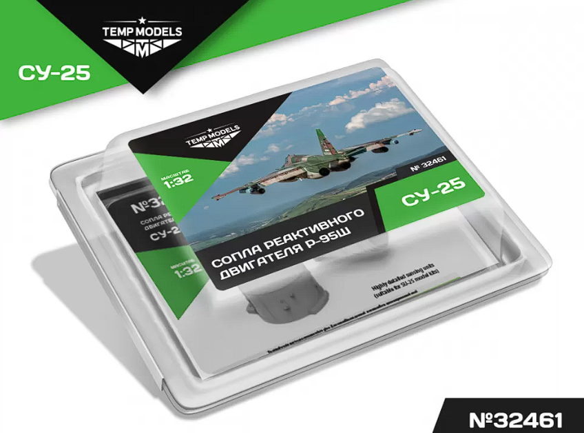 32461 СОПЛА РЕАКТИВНОГО ДВИГАТЕЛЯ Р-95Ш НА СУ-25 1/32