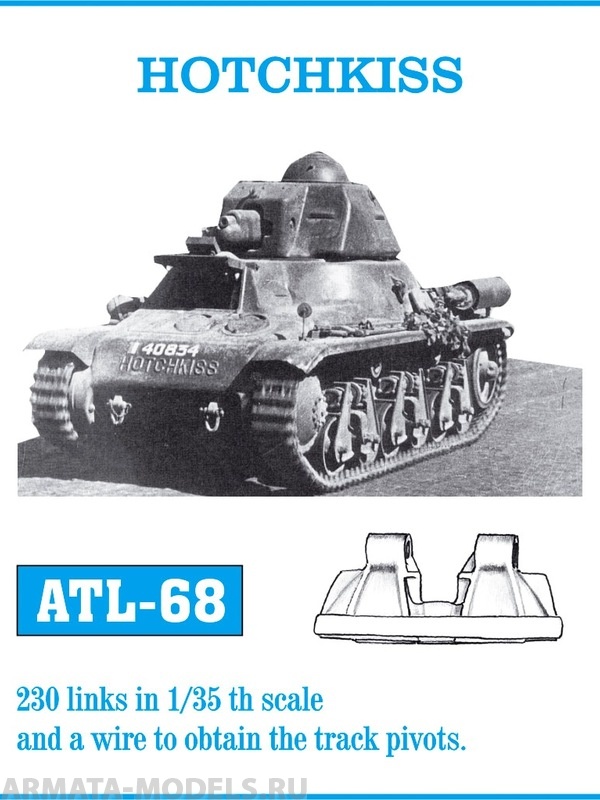 ATL-35-68 Металлические траки Франция, HOTCHKISS 1/35