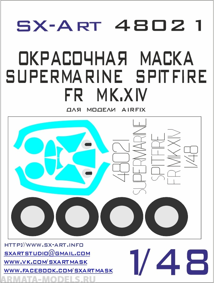 48021SX Окрасочная маска Supermarine Spitfire FR Mk.XIV (Airfix)
