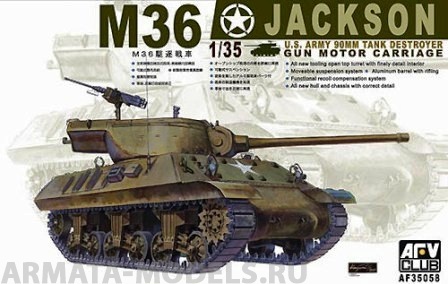 AF35058 Танк M36 Jackson W.W.II Type U.S.Army 90mm Tank Destroyer Gun Motor Carriage AFV CLUB