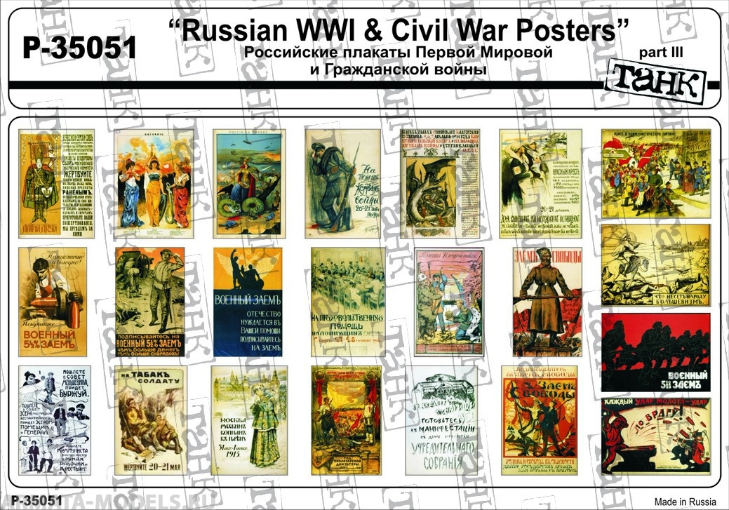P-35051 Russian WW I & Civil War Posters part III
