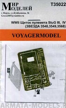 Т35022 WWII Щиток пулемета StuG III,  IV (ЗВЕЗДА 3548,3549,3568)