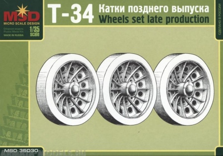 MQ 35030 Катки Т-34/85 поздние Макет
