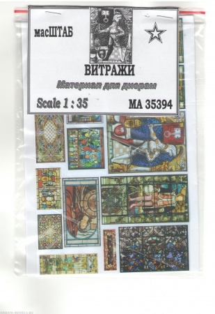 35394 Витражи
