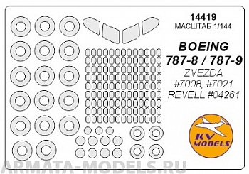 14419KV Окрасочная маска Boeing 787-8 / 787-9 (ZVEZDA #7008, #7021 / REVELL #04261) + маски на диски и колеса для моделей фирмы ZVEZDA / REVELL