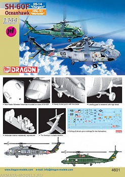 4601Д Вертолет SH-60F+SH-60I VIP
