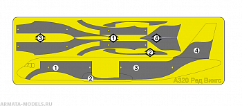 AM144121 Маска окрасочная для выкраски красной ливреи А-320 Red Wings