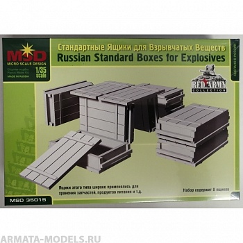 MQ_35015 Стандарные ящики для взрывчатых веществ