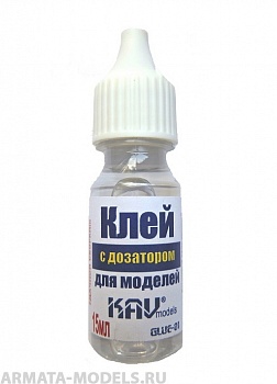 KAVGlue01 Клей для моделей с дозатором