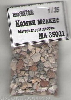 35021 Камни мелкие