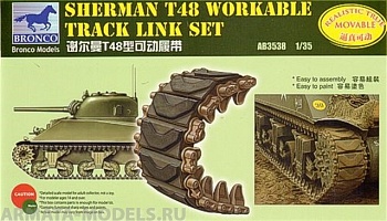 АВ3538 Траки Sherman T48 workable (Bronco Models) 1/35