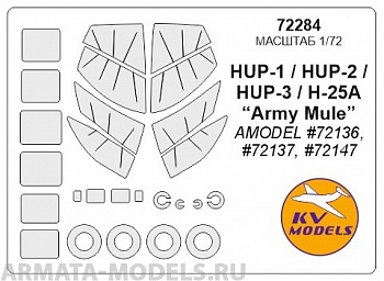 72284KV Окрасочная маска HUP-1 / HUP-2 / HUP-3 / H-25A + маски на диски и колеса для моделей фирмы AMODEL