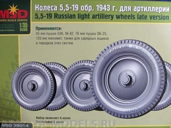 MQ35014 Колеса 5,5-19 обр.1943 г. для артиллерии