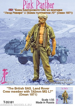 T35181 Боец Британского САС из экипажа Ленд Ровер Розовая пантера