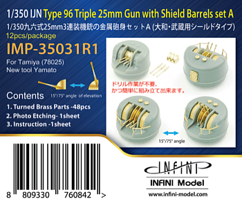 IMP-35031R1 IJN 25mm Tripe Gun Barrel 15°/75° (New Yamato) A