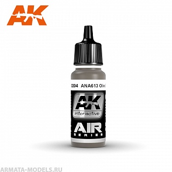 AK2204 Акриловая краска ANA613 Olive Drab 17ml