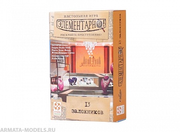 Настольная игра Элементарно 2: 13 заложников