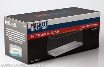 0903MCH Футляр для моделей 263х108х109