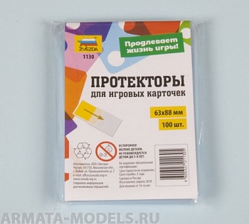 1130 Протекторы 63-88