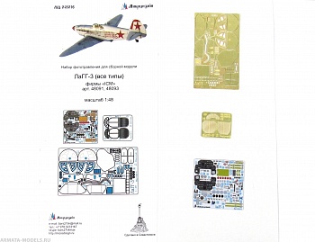 MD 048016 Набор фототравления на ЛаГГ-3 от ICM