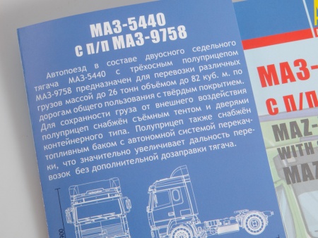 7069AVD Сборная модель МАЗ-5440 с полуприцепом МАЗ-9758 AVD Models