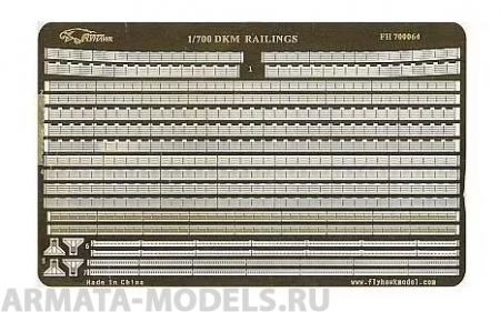 FH700064 Фототравление WWII DKM Ships Railing