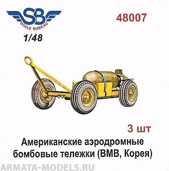 48007SB Американские аэродромные бомбовые тележки (ВМВ, Корея), 3 шт