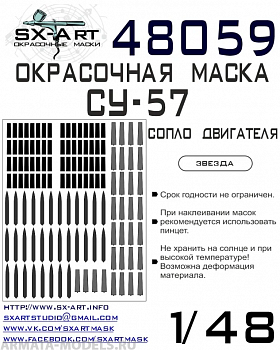 48059SX Окрасочная маска Су-57 выхлопные сопла (Звезда)
