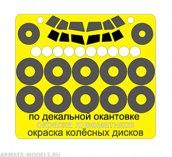 AM144131 Маска окрасочная для MD-11 (Восточный экспресс)