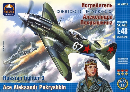 48015 Истребитель Александра Покрышкина ARK model