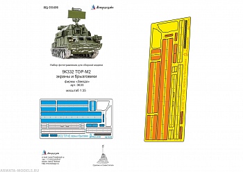 MD 035406 Фототравление ТОР-2М