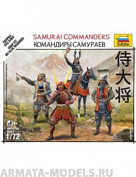 6411 Командиры самураев