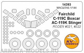 14393KV Окрасочная маска Fairchild C-119C Boxcar / AC-119K StingerRODEN #321, #322 + маски на диски и колеса для моделей фирмы RODEN